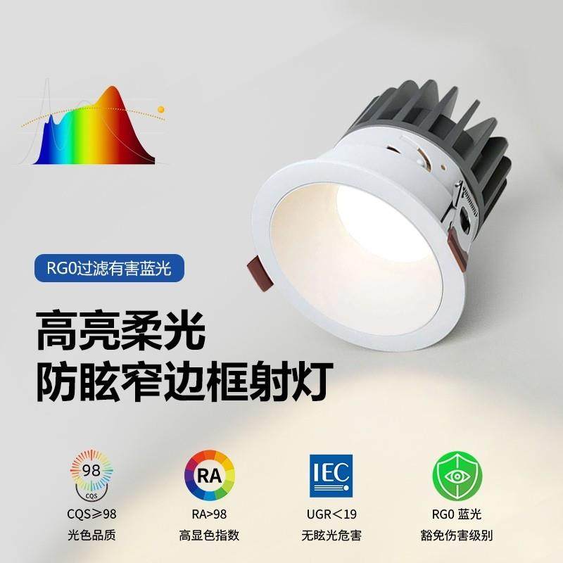 全光谱宽边射灯led客玄关厅家用嵌入式cob深防眩射灯筒灯无主灯,家装灯饰光源,嵌入式射灯,淘宝优惠券,粉丝福利购,淘宝优惠卷