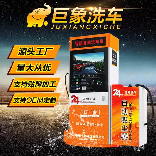 24小时共享商用自助洗车机全自动刷卡扫码高压洗车洗车设备All