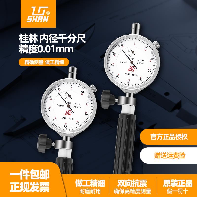 桂林桂量内径量表内径百分表内经指示表18-35-50-160量缸表测缸规