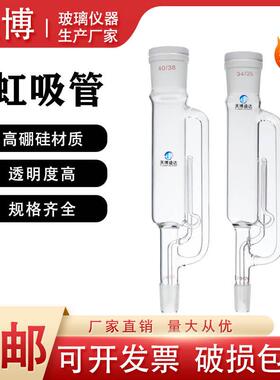 虹吸管60/150ml250ml500ml索氏提取器提取筒脂肪抽出筒脂肪抽出器