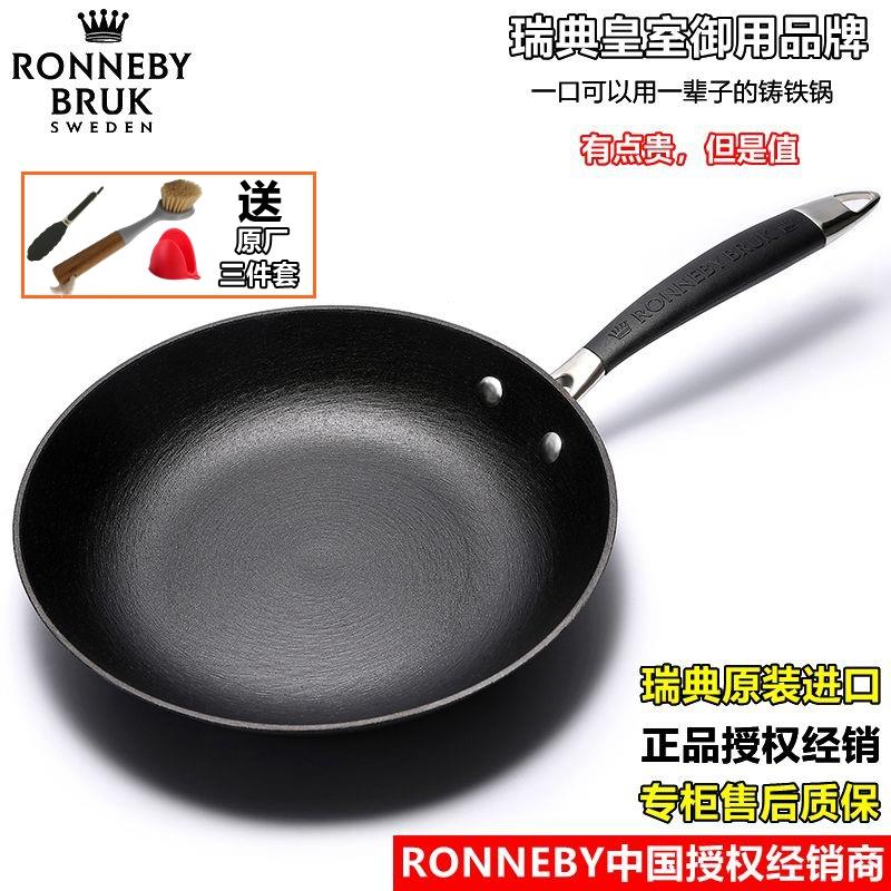 Ronneby Bruk瑞典原装进口超轻纯铸铁平底锅牛排煎锅多用途西餐锅