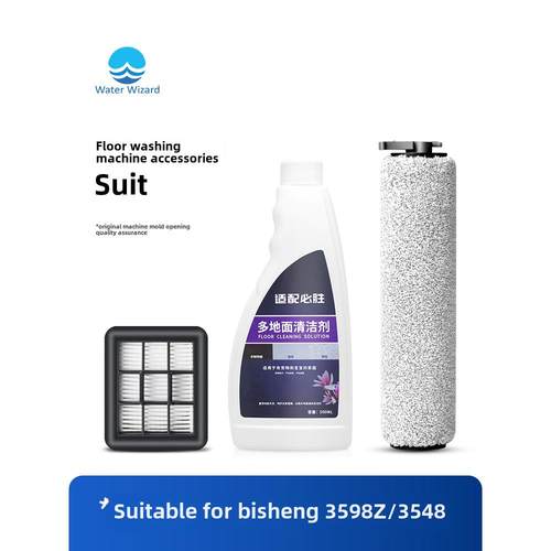 适用于毕升地板洗涤机3598Z辊刷主刷配件3548滤芯地板清洁液滤芯