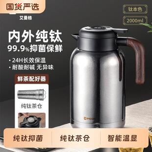 艾曼格热水壶纯钛焖泡茶壶泡茶家用暖水瓶大容量按压式长效保温壶