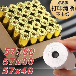 57mm收银纸热敏纸5730小卷纸5740小票纸打印纸5750购物外卖排队纸
