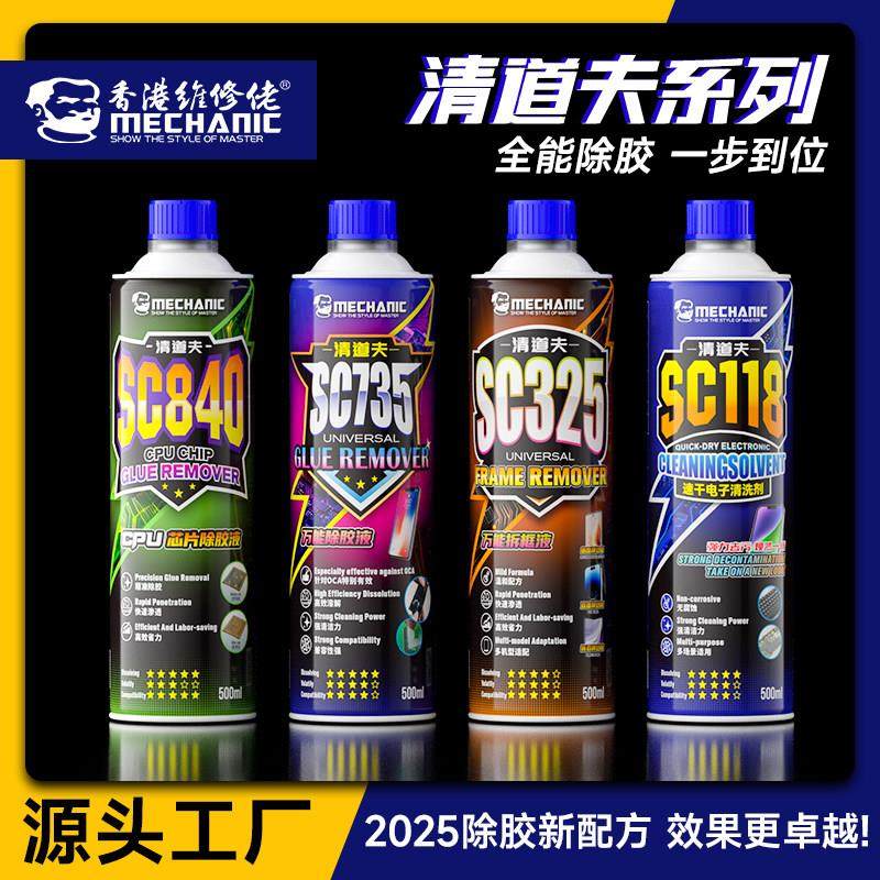 维修佬 电子元器件全能拆框除胶液CPU芯片除胶液手机维修全能除胶,工业油品/胶粘/化学/实验室用品,除胶剂/解胶剂,淘宝优惠券,粉丝福利购,淘宝优惠卷