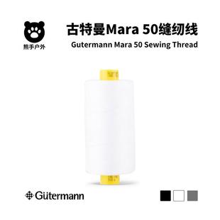 古特曼缝纫线 线 Mara 50 gutermann手缝线 线缝纫机线 线户外布