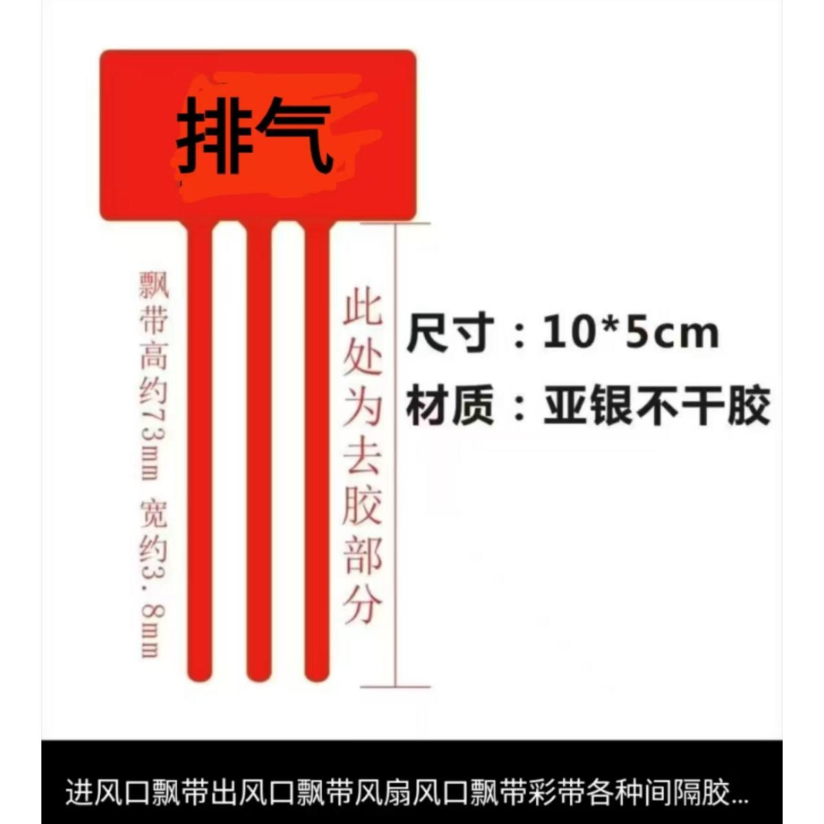 飘带彩带出风口感应标识标签空调出风飘带间隔胶标1000贴