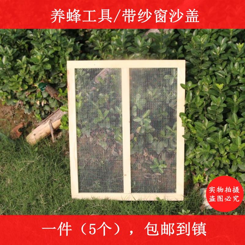 蜂箱福盖不锈钢纱网中意蜂专用加厚沙盖标准尺寸养蜂工具包邮