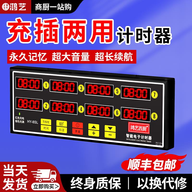 充电八通道计时器厨房提醒器商用多道定时器炸鸡店倒记时间专用钟
