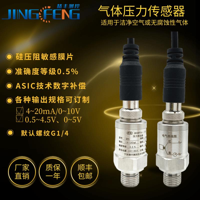气体压力变送器硅压阻传感器管道内外正负绝压4-20mA0-5V真空测量