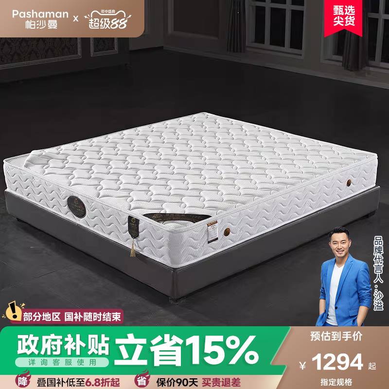 帕沙曼 乳胶床垫进口针织面料乳胶床垫1.8m弹簧软硬席梦思床垫