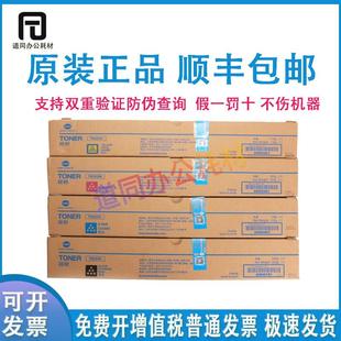 223粉盒C226 墨粉 柯美 c7226碳粉 原装 c7222 C266 美能达TN c256