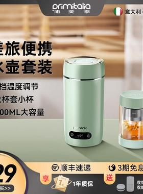 primitalia浦美泰可携式烧水壶旅行mini小型烧水杯恒温电热水壶