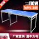 加长户外折叠桌摆摊桌子宣传桌椅简易餐桌地摊三折可携式 铝合金桌