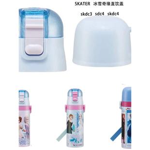 skater儿童保温杯配件直饮盖防漏配盖原配盖塑料水杯盖子冰雪奇缘