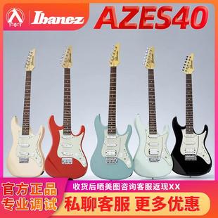 入门乐手101 Ibanez依班娜AZES40 AZES31专业电吉他入门初学
