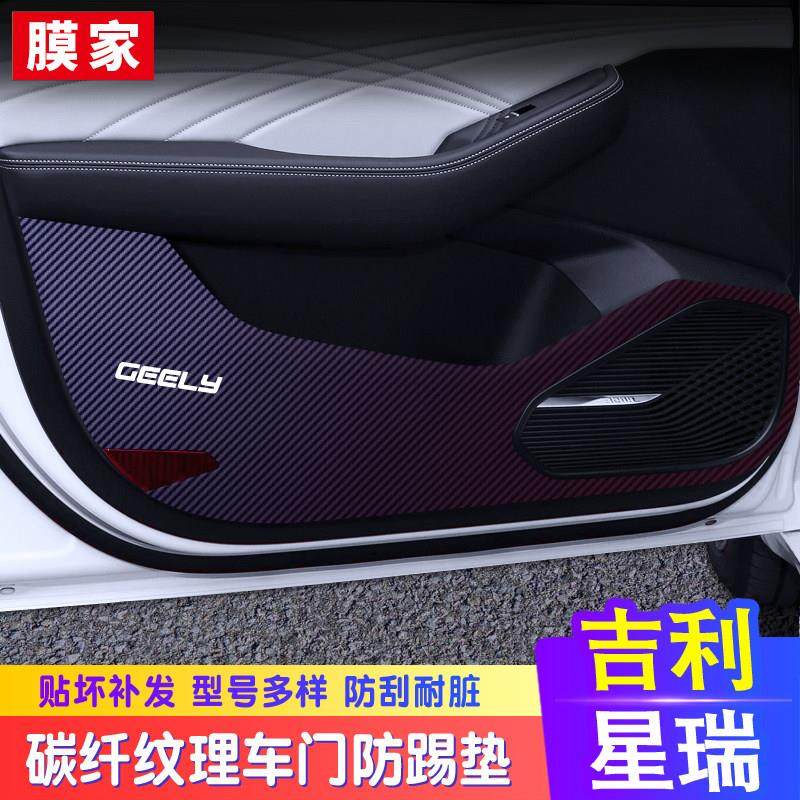 专用吉利星瑞车门防踢垫贴膜改装门边保护膜门板内饰碳纤维贴纸膜,汽车用品/电子/清洗/改装,车用防踢垫/防磨垫,淘宝优惠券,粉丝福利购,淘宝优惠卷
