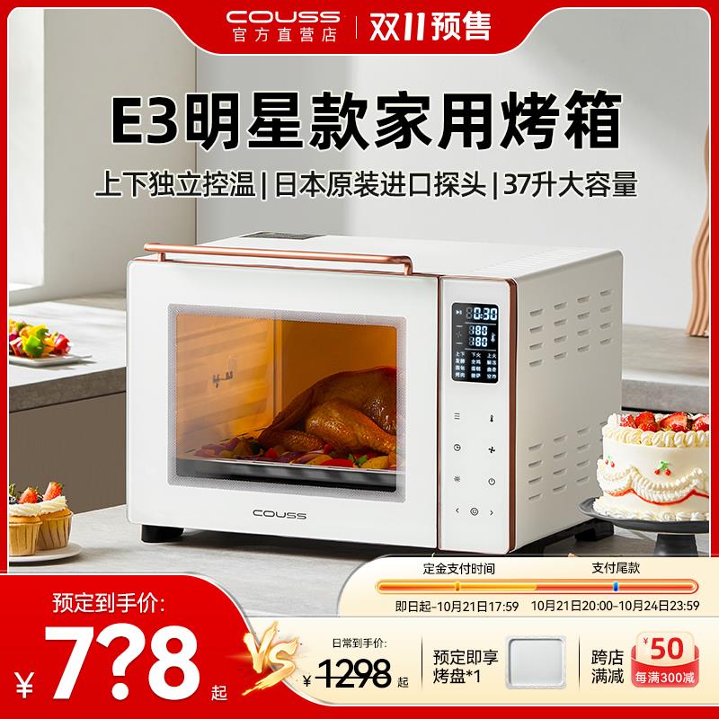 couss/卡士 CO-3703卡士烤箱家用2023新款小型多功能全自动蛋糕烘