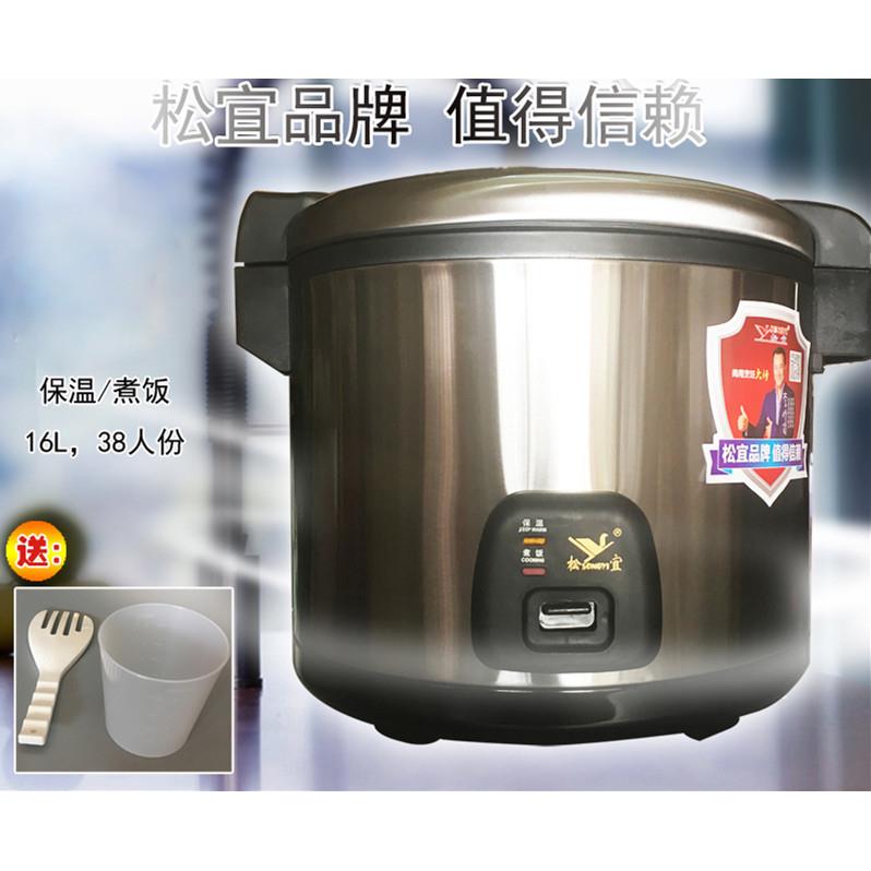 松宜电饭煲16L多功能全自动煮饭保温锅38人份沙县小吃设备包邮
