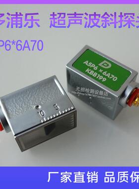 多浦乐5P6X6A70超声波斜探头探仪伤金属无损检测超声波横波换能器
