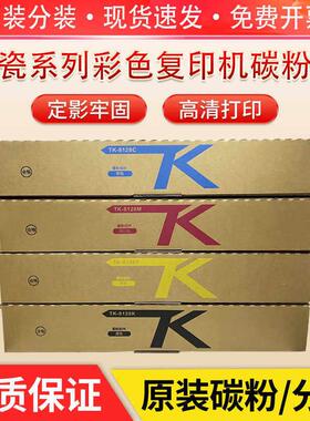京瓷TK-8128 粉盒M8130 cidn墨粉 8128 原装碳粉黑青黄红彩色墨盒