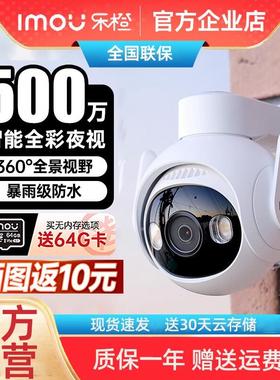 乐橙500万TS6摄像头360度家用手机远程监控室外防水全彩夜视球机