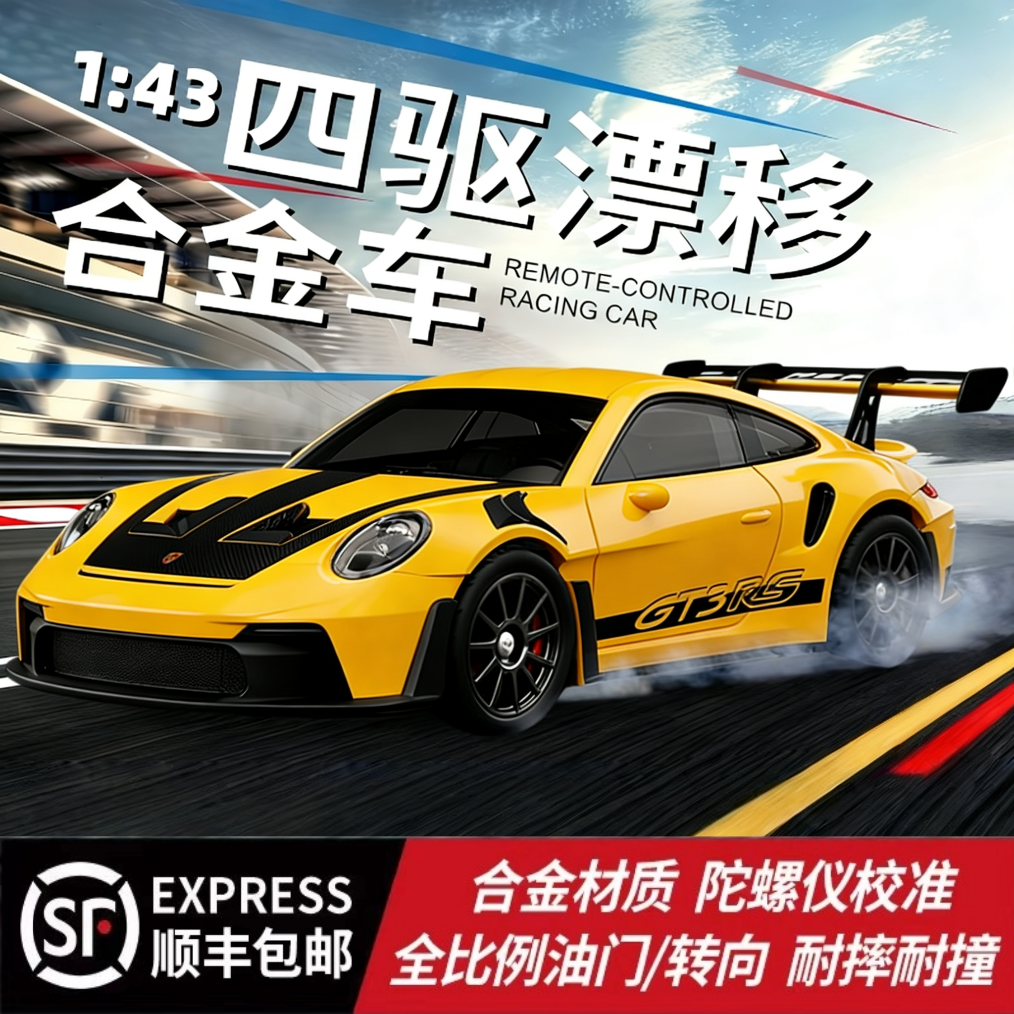 宏星RC高速四驱合金陀螺仪遥控车