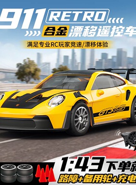 宏星专业RC合金四驱高速1:43全比例陀螺仪漂移遥控车跑车模型玩具