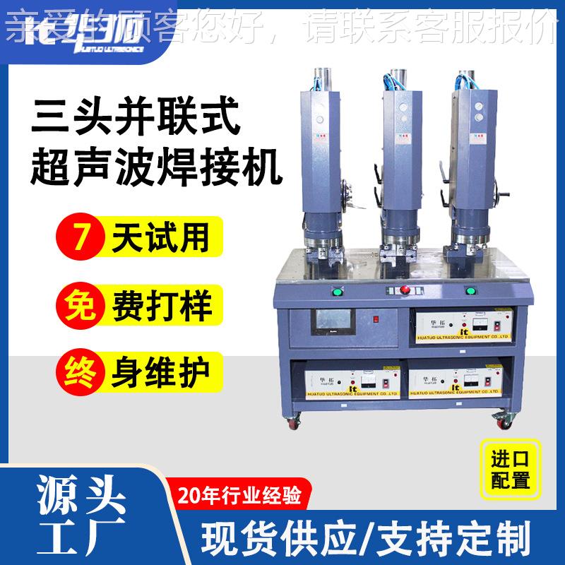 标定制双非头超声波焊接HT-DZ机15K料0600W大功率三头超声波塑焊