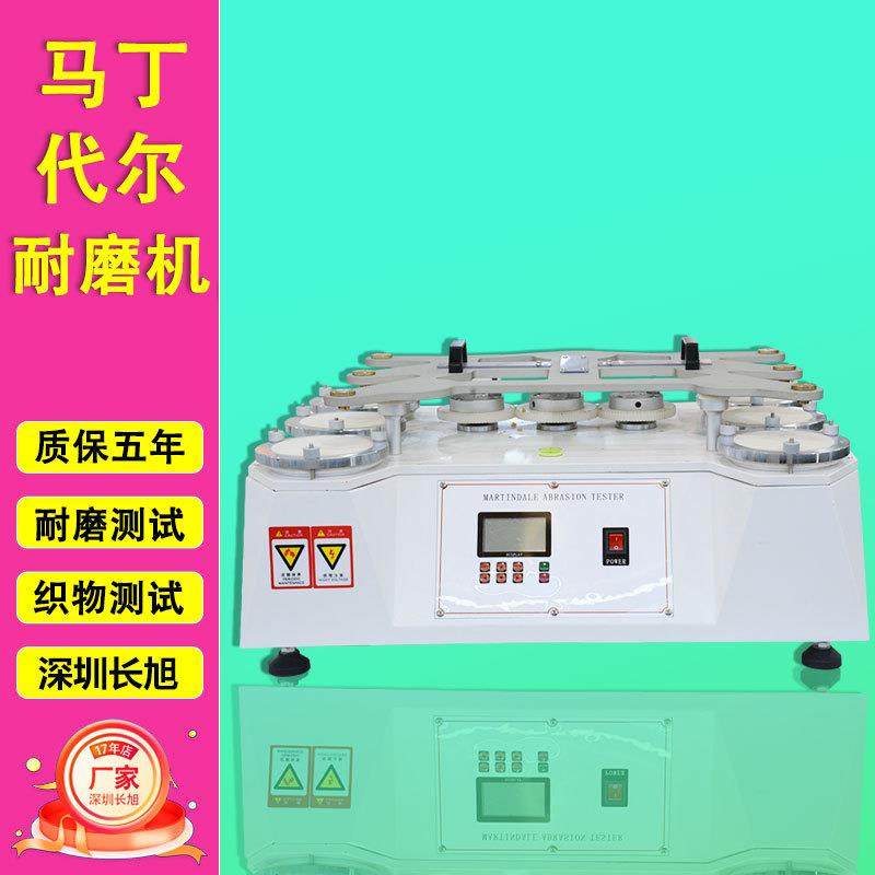 马丁代尔耐磨仪纺织布料耐磨仪膜材料摩擦损磨耗起球测试机