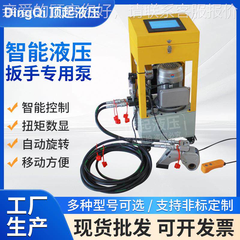 智能扳液压扳手专用驱动式液压手手数显液压扳JTN专用泵厂家直泵