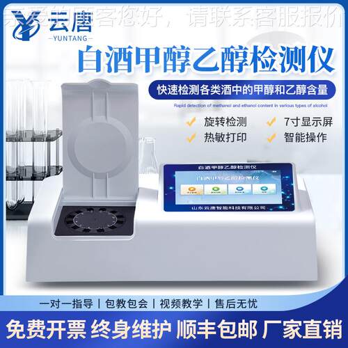 食品白酒甲醇乙含量快醇速检测仪呕吐毒测试素YT-JYC12分仪器设析