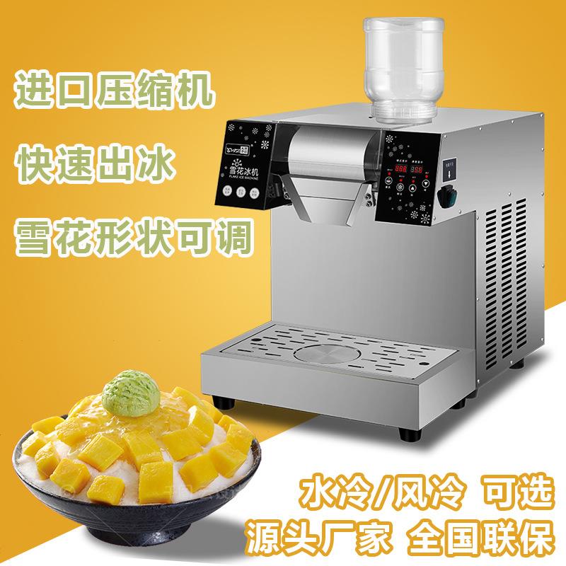 雪花机商用全自动网红奶茶店制冰机进口压缩机韩式绵绵冰机冰沙机