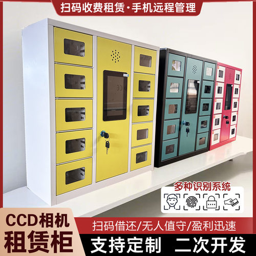 景区ccd智能相机租赁柜扫码收费自助存放借还柜相机共享柜工厂