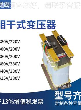 上海传勇工直供三相30V厂转2080V-变压器 SBK15SBKKVA三相隔离变