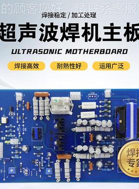 康超声波主电路板塑料焊接线路板15708齐K热焊机PCB板维机修板台