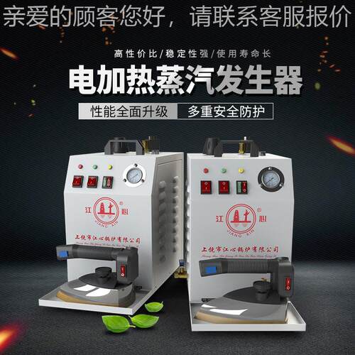 江店心锅锅炉电加热蒸汽发生服装熨烫干洗专用蒸汽炉器熨烫SK一体