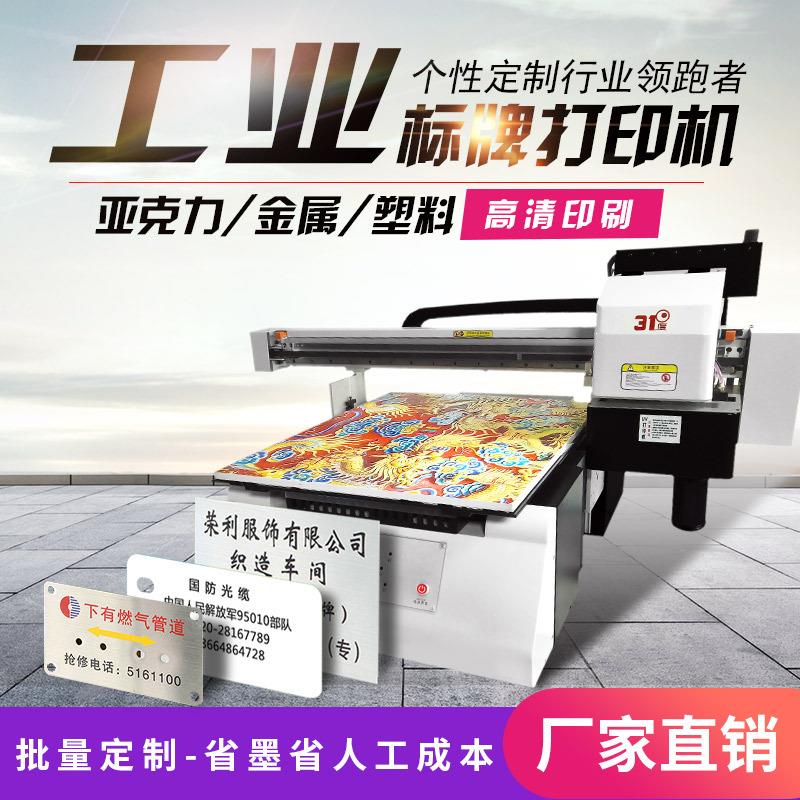 新款标牌打印机亚克力金属塑料各种材质标牌批量高清印刷设备