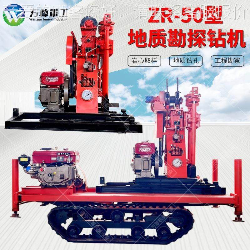 ZR50米质地勘探钻机地外 小型野质勘察液压取样岩石取ZR-50芯钻机,五金/工具,工程钻机,淘宝优惠券,粉丝福利购,淘宝优惠卷