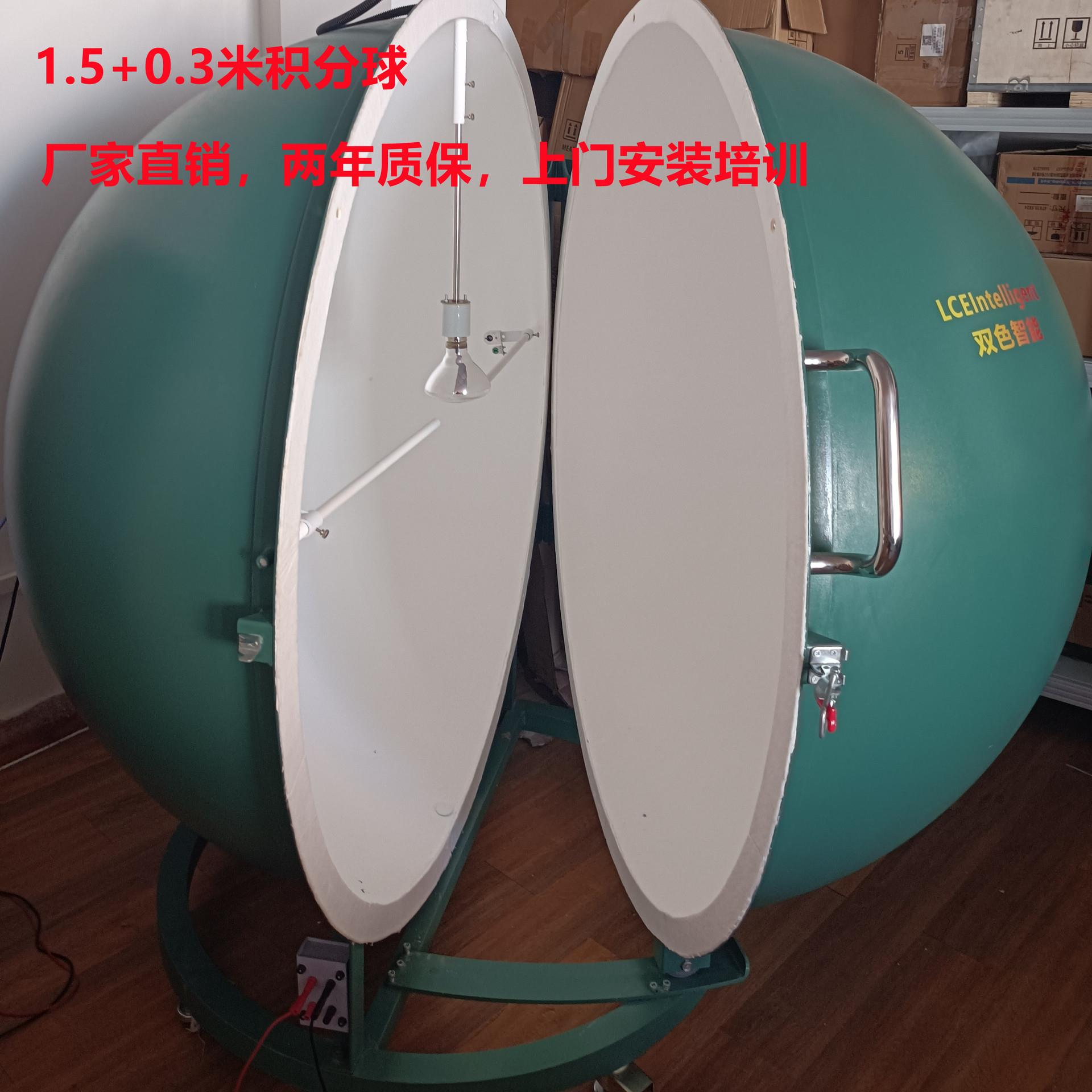 厂家直销1.5米积分球 色温光通量光效显指光谱仪 非远方虹谱