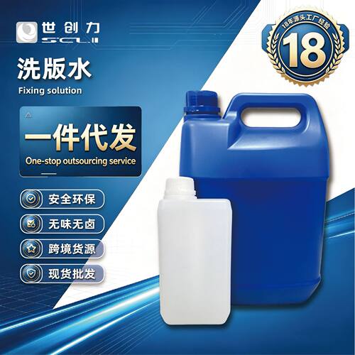 厂家现货 洗版水安全环保无污染丝印移印油墨家具洁版剂抹字水
