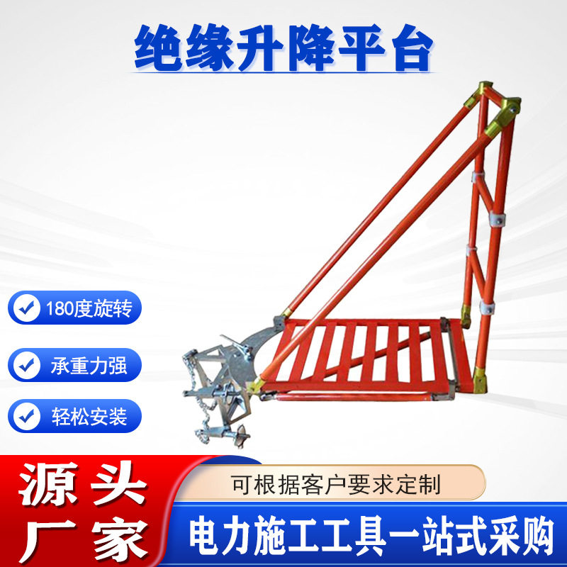 180度旋转式电工维修台带电作业旋转式绝缘台电线杆操作平台