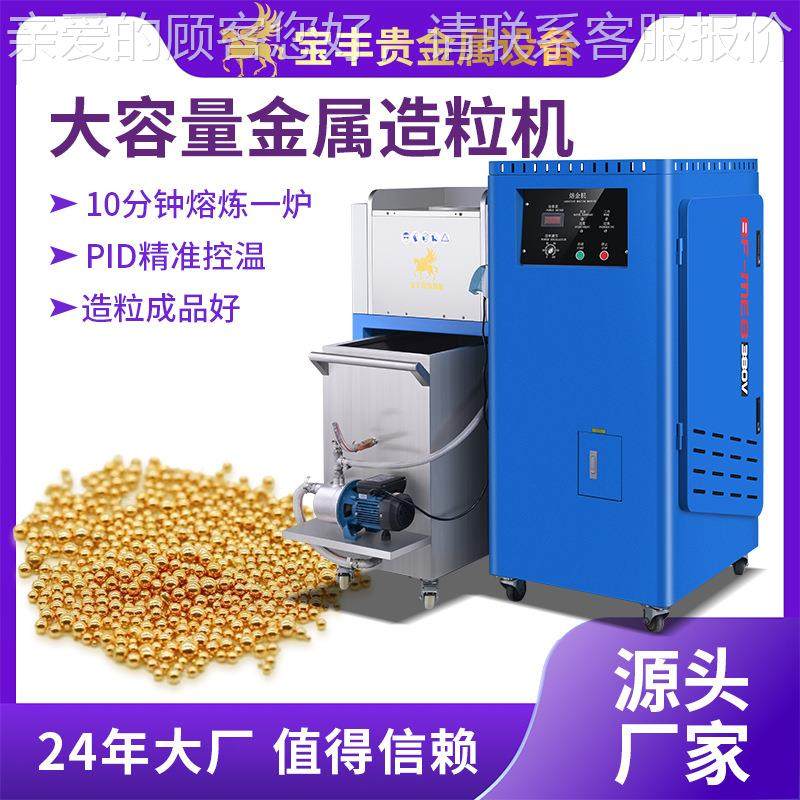 金属造粒机银设铜镁铝合金熔制粒备 小型金属BF-JL100炼金撒珠机,机械设备,冶炼设备,淘宝优惠券,粉丝福利购,淘宝优惠卷