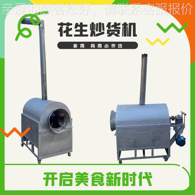 型动翻炒机 多功杂能五谷粮烘干炒货机 5小0斤滚筒SQU炒货电机,清洗/食品/商业设备,休闲食品加工设备,淘宝优惠券,粉丝福利购,淘宝优惠卷