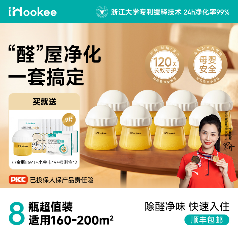 呼吸宣言小金瓶除甲醛冰沙8瓶装