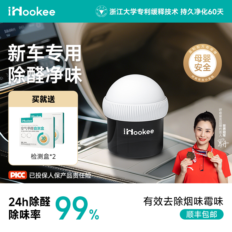 呼吸宣言小黑瓶汽车除醛除味冰沙