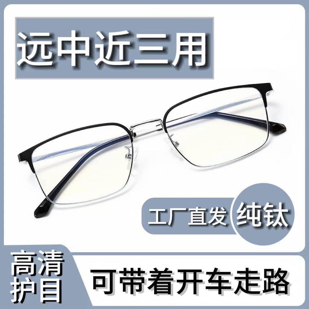 老花眼防蓝光远近两用渐进多焦点