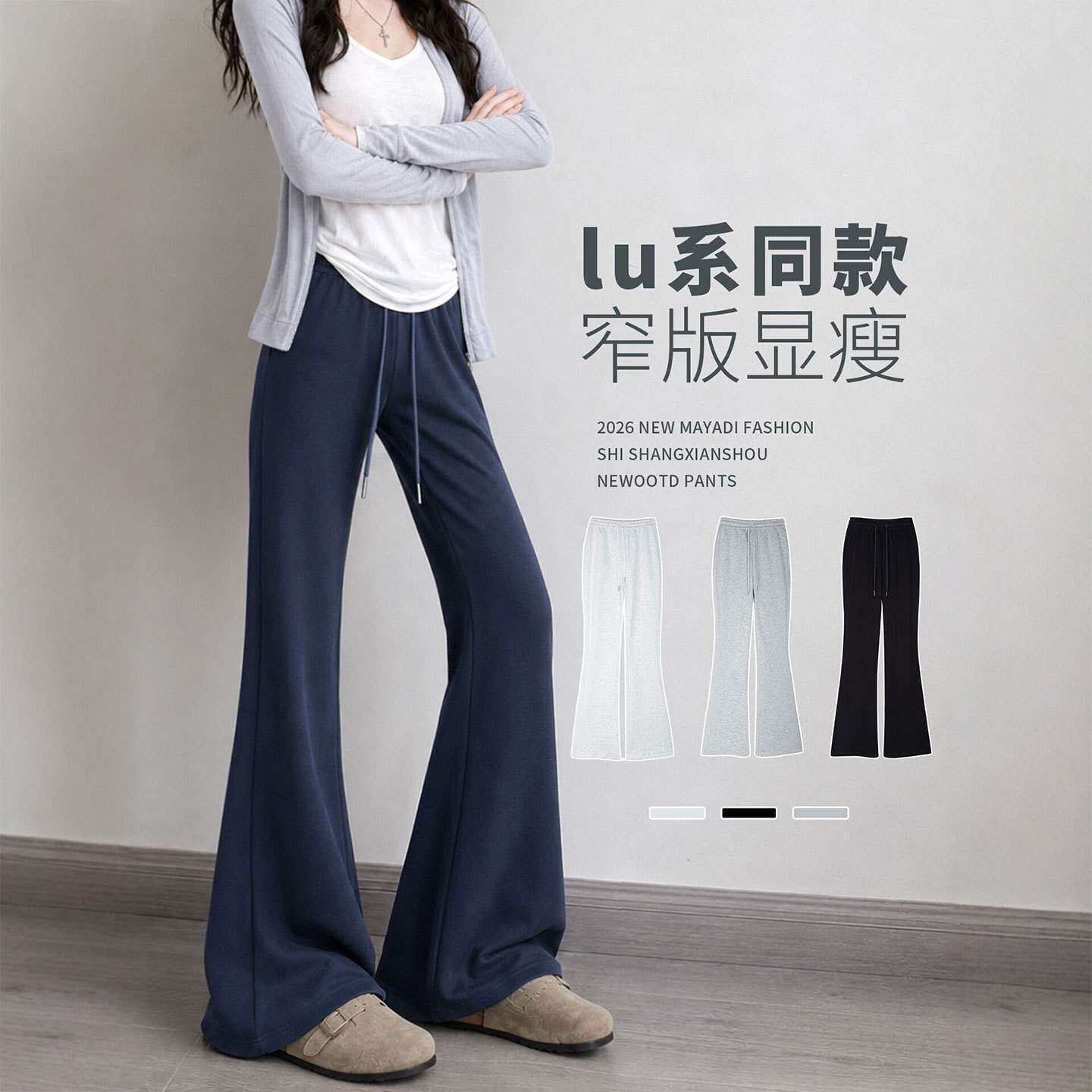 灰色微喇卫裤女2026新款秋季