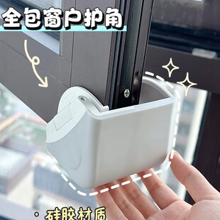 窗户防撞角磕碰保护套内开护角神器全包不伤铝门窗不影响关窗