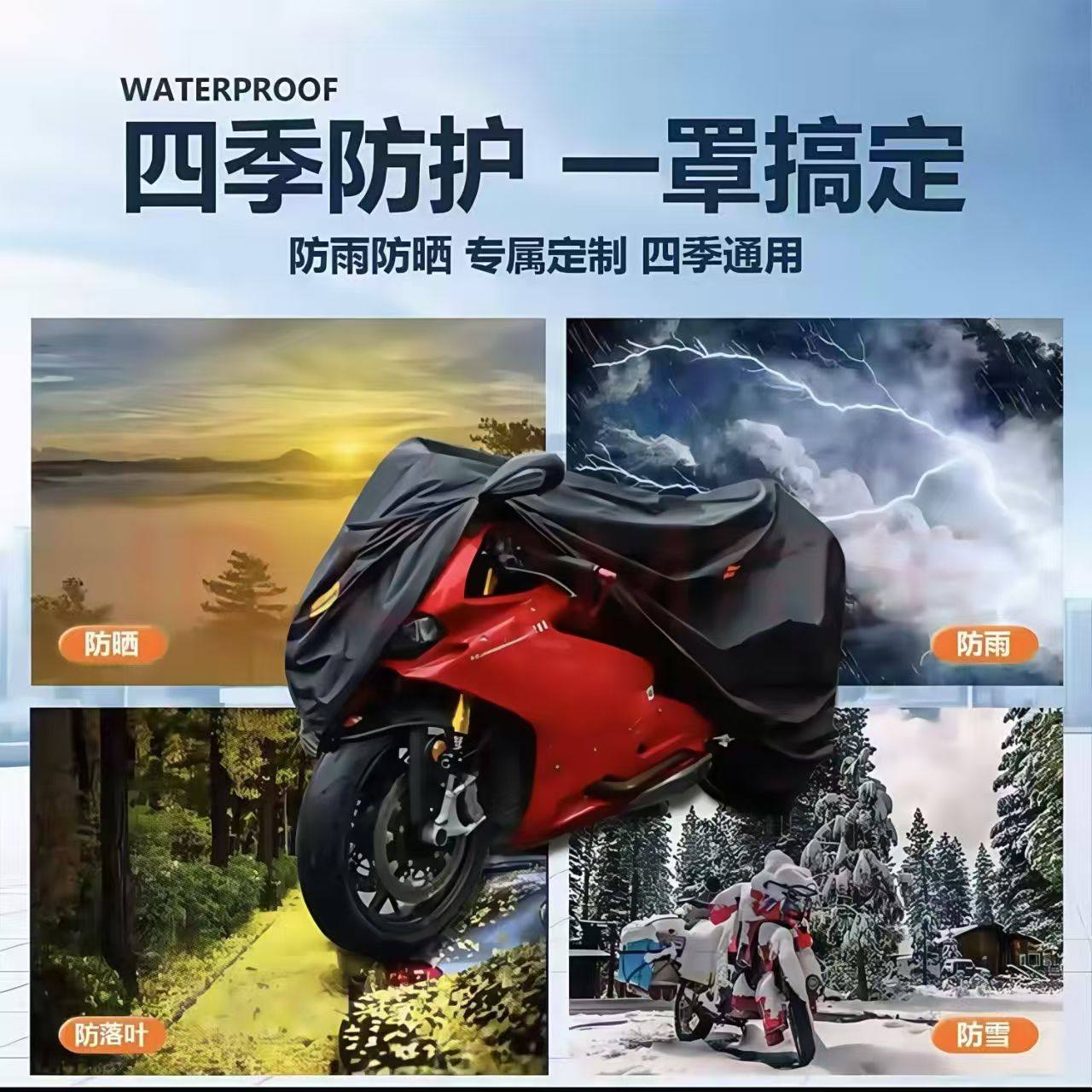 摩托车车衣车罩踏板电动防丢